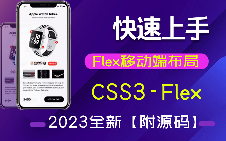 【零基础快速上手】前端flex移动端布局CSS3Flex弹性响应式布局2023最新(Flex/前端布局/页面/CSS3/完整/教程/开发)S0026哔哩哔哩bilibili