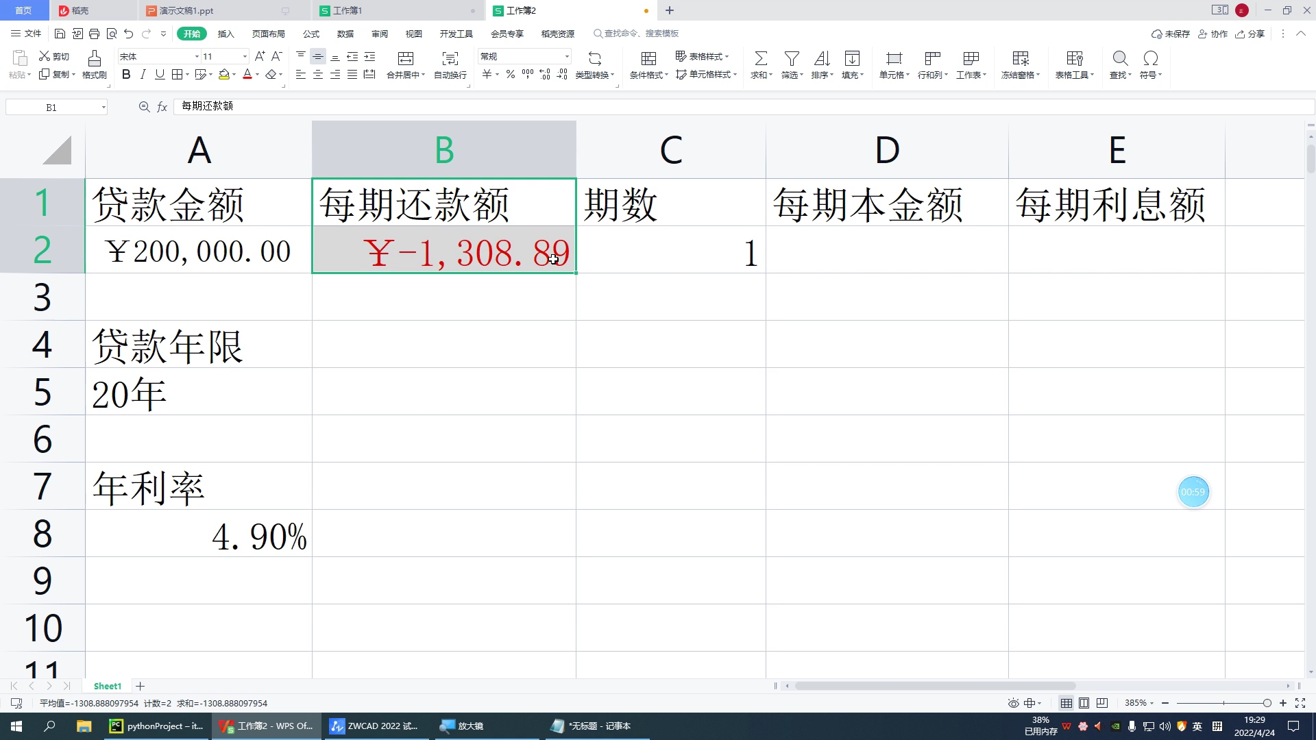 Excel或wps如何计算房贷哔哩哔哩bilibili