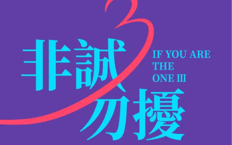 会不会锦上添花,更上一层楼呢!#非诚勿扰3