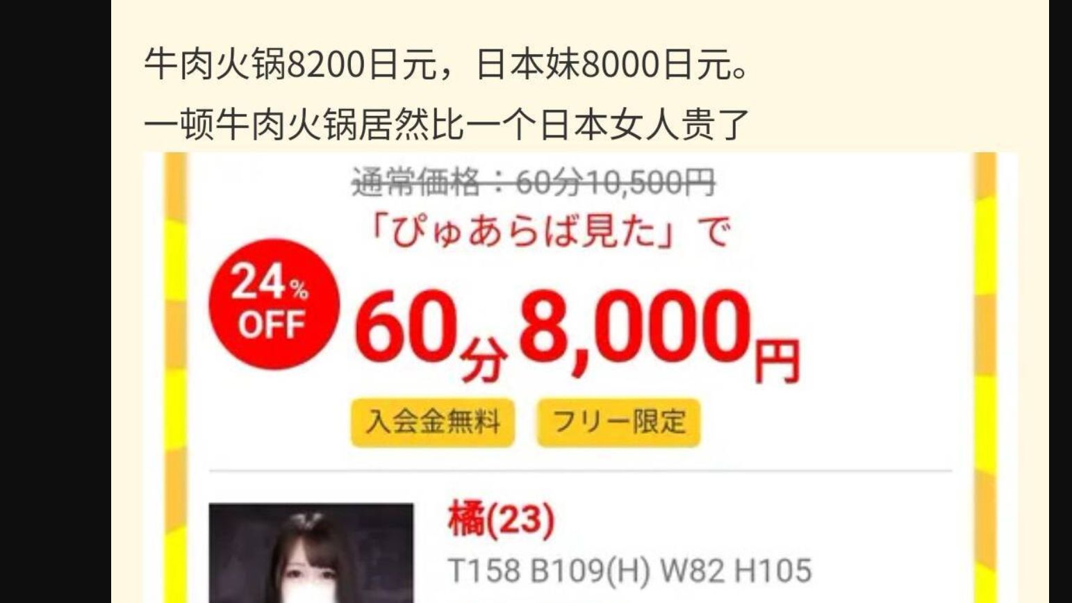 日本肉价崩盘 樱花妹8000日元 牛肉8200日元 这下一坛牛肉换一个樱花妹了 伟大 哈吉米!哔哩哔哩bilibili