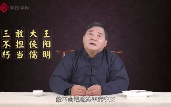 [图]周月亮全新解读王阳明_2