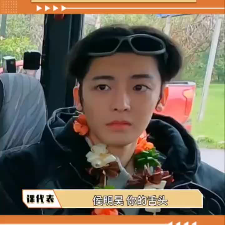 侯明昊 #花少6 #侯明昊学复活节岛语已读乱回 侯明昊你小子 已读乱回