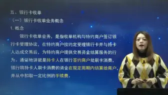 第三章 第十八讲 银行卡2