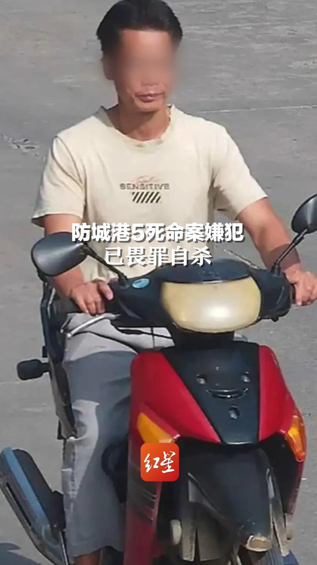 防城港5死命案嫌犯已畏罪自杀!杀害邻居两老人三孩童,警方曾悬赏五万元缉凶哔哩哔哩bilibili