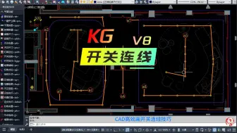 Download Video: CAD灯具开关连线这么画，超解压~海龙功能演示.mp4