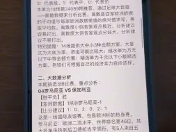 下载视频: 6-3日足球专家解锁方案，附经典串串，点赞加关注不迷路哟