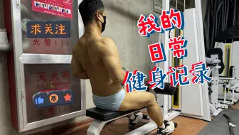 记录每天练习的点滴