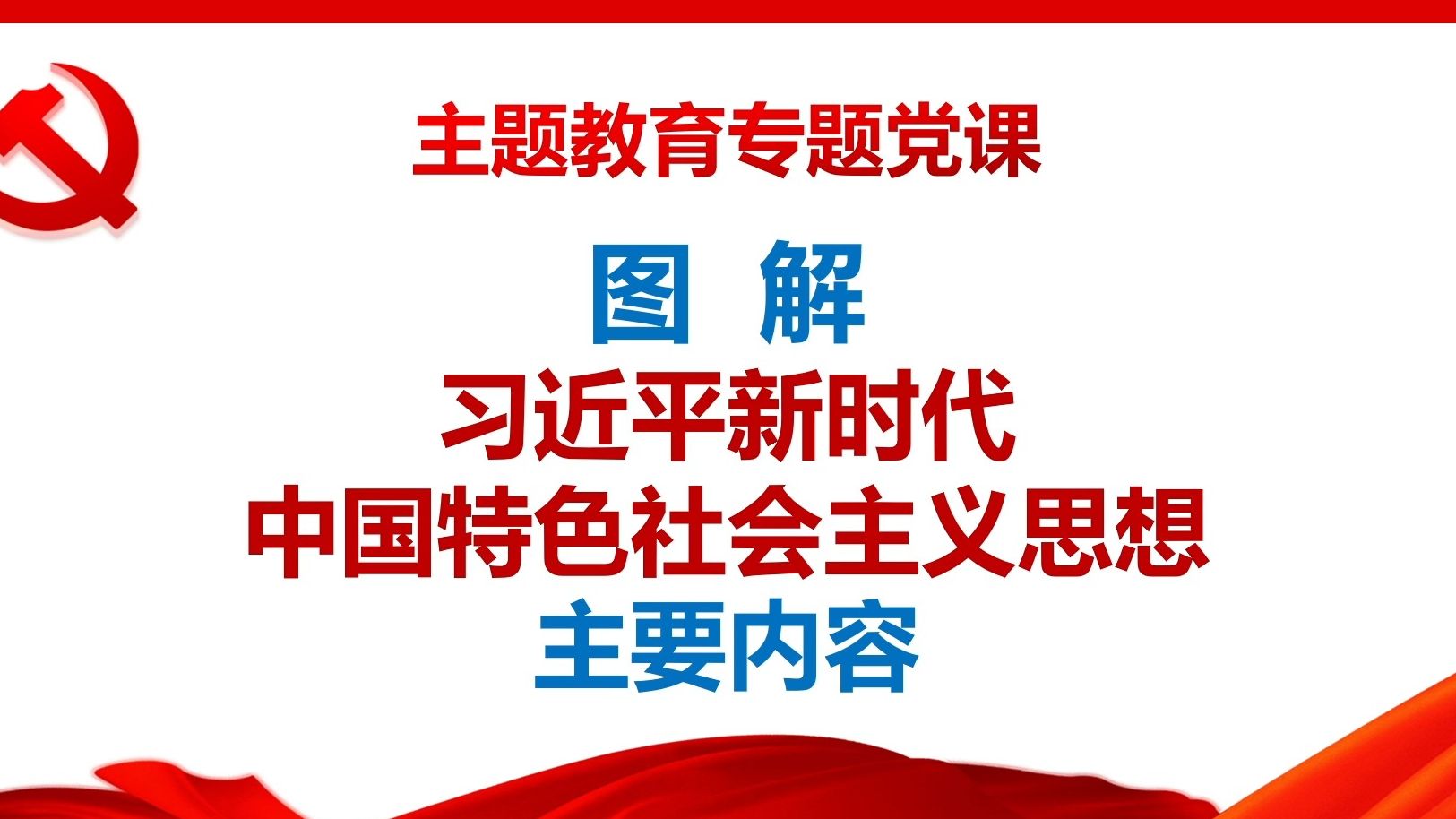 【图解】习近平新时代中国特色社会主义思想【图一】 时间维度解析【简明扼要且体系化】哔哩哔哩bilibili