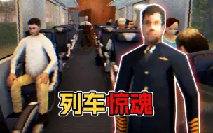 Download Video: 不要独自乘坐火车...有人想要对你图谋不轨！！