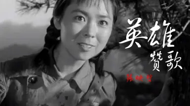 人间赞歌 人间赞歌/-哔哩哔哩_Bilibili
