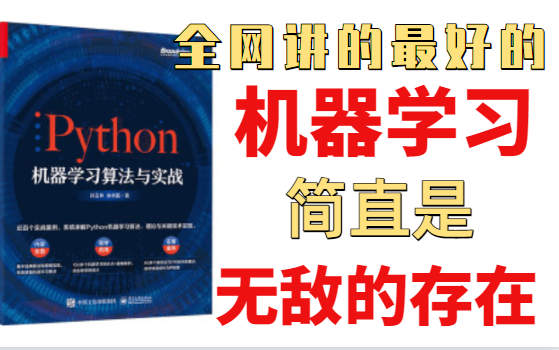 [图]究极简单！！B站最为通俗易懂的【机器学习-数学基础】课程分享，连单细胞生物都能看懂！学不会来打我！人工智能/线性代数/微积分/AI/概率论