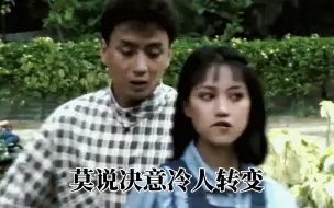 Download Video: 1985年鲍翠薇《顶天立地》顾嘉辉创作的主题曲，一首被埋没的好歌