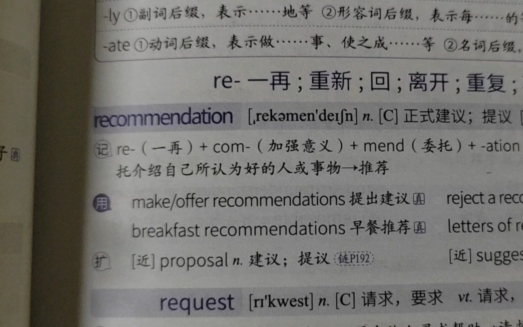 [图]日常学渣读英语四级词汇闪过word list 6