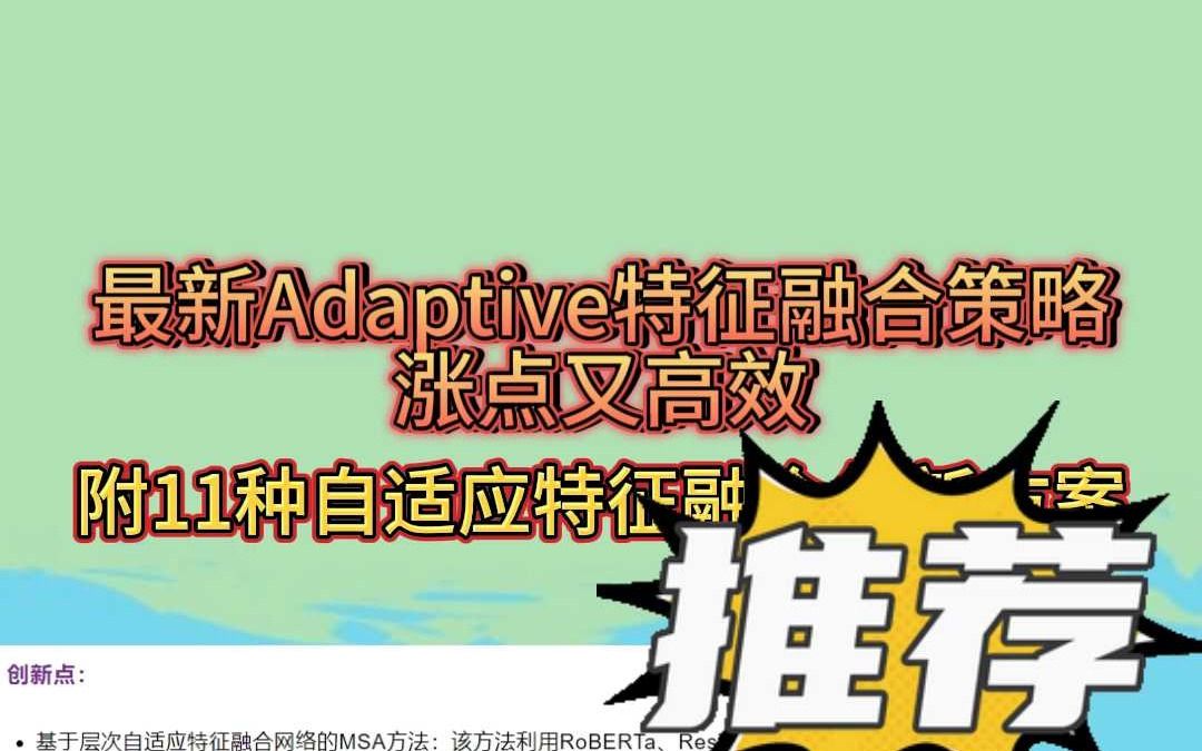 最新adaptive特征融合策略哔哩哔哩bilibili