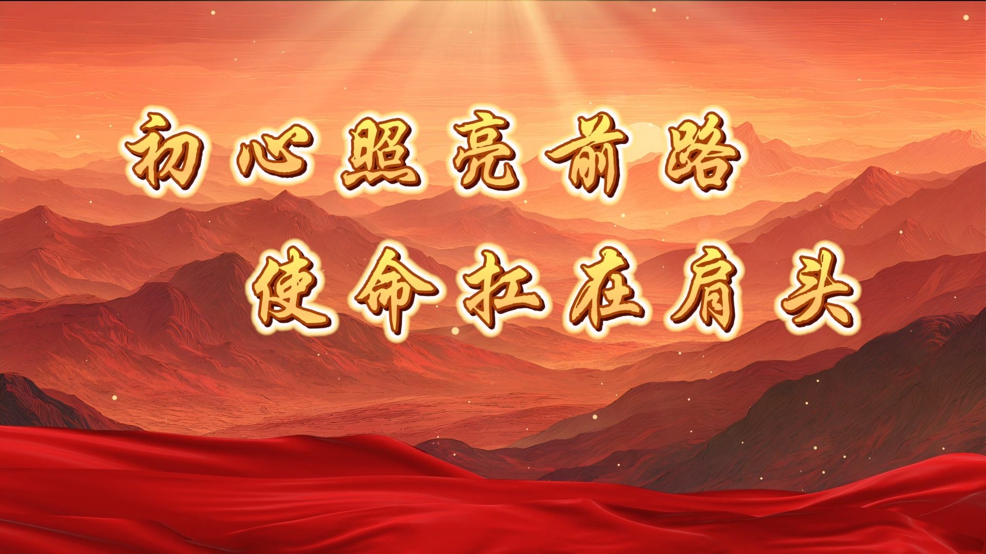 通用6分钟视频纯音乐 主背景素材体制内单位