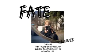 Télécharger la video: 【AI COVER】FATE-DK 李硕珉 [原唱:(G)I-DLE]