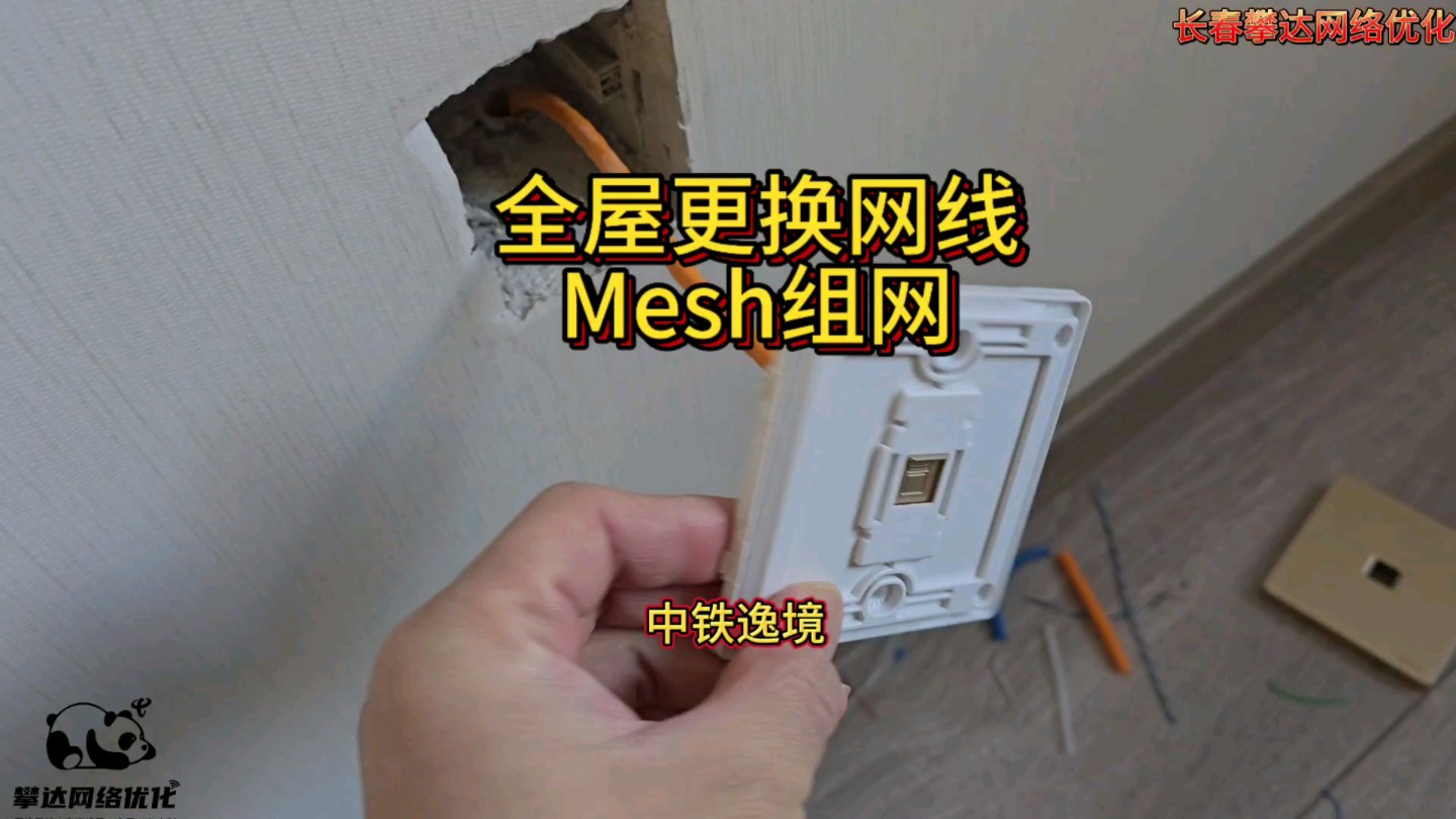 全屋更换网线,Mesh组网!哔哩哔哩bilibili