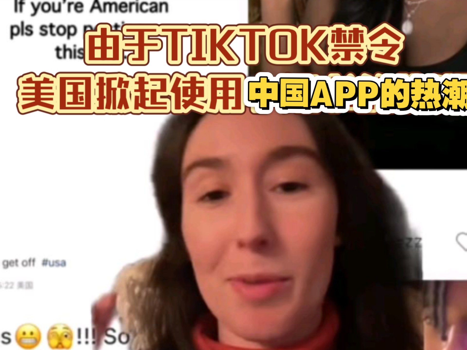 由于TIKTOK禁令,美国人掀起使用中国APP的热潮,各大外国博主出教程,中国应用上已经出现众多美国人哔哩哔哩bilibili