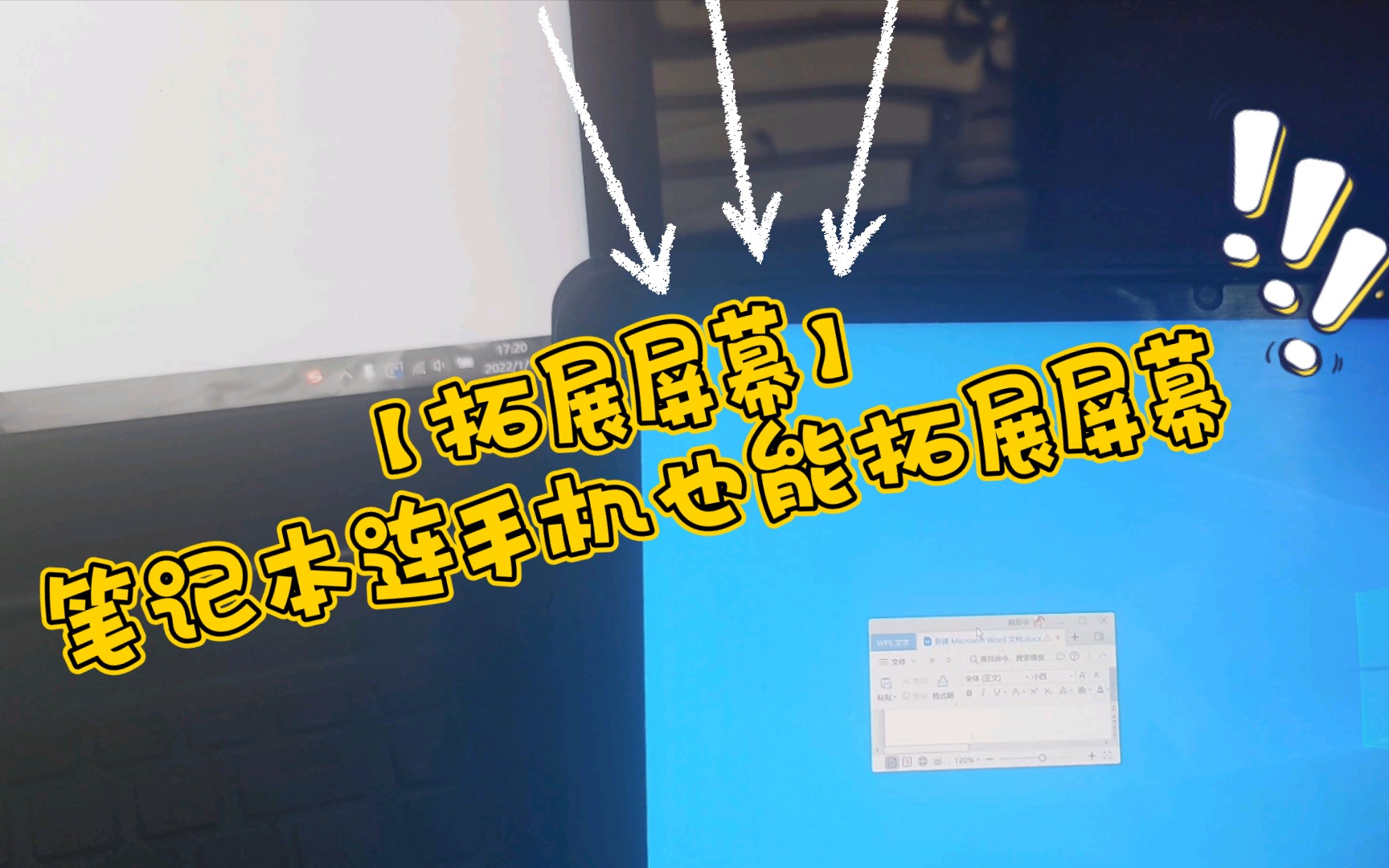 【拓展屏幕】核对文稿、写论文利器!电脑连手机也可以拓展屏幕哔哩哔哩bilibili