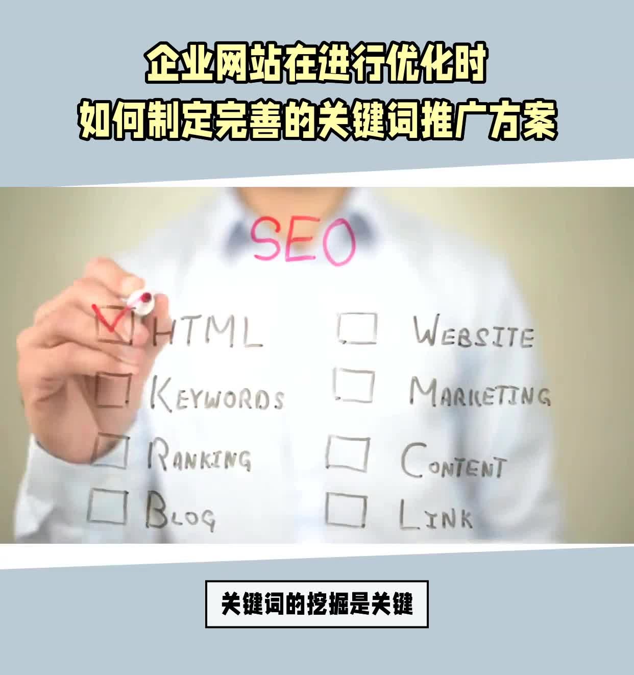 企业网站在进行优化时如何制定完善的关键词推广方案哔哩哔哩bilibili