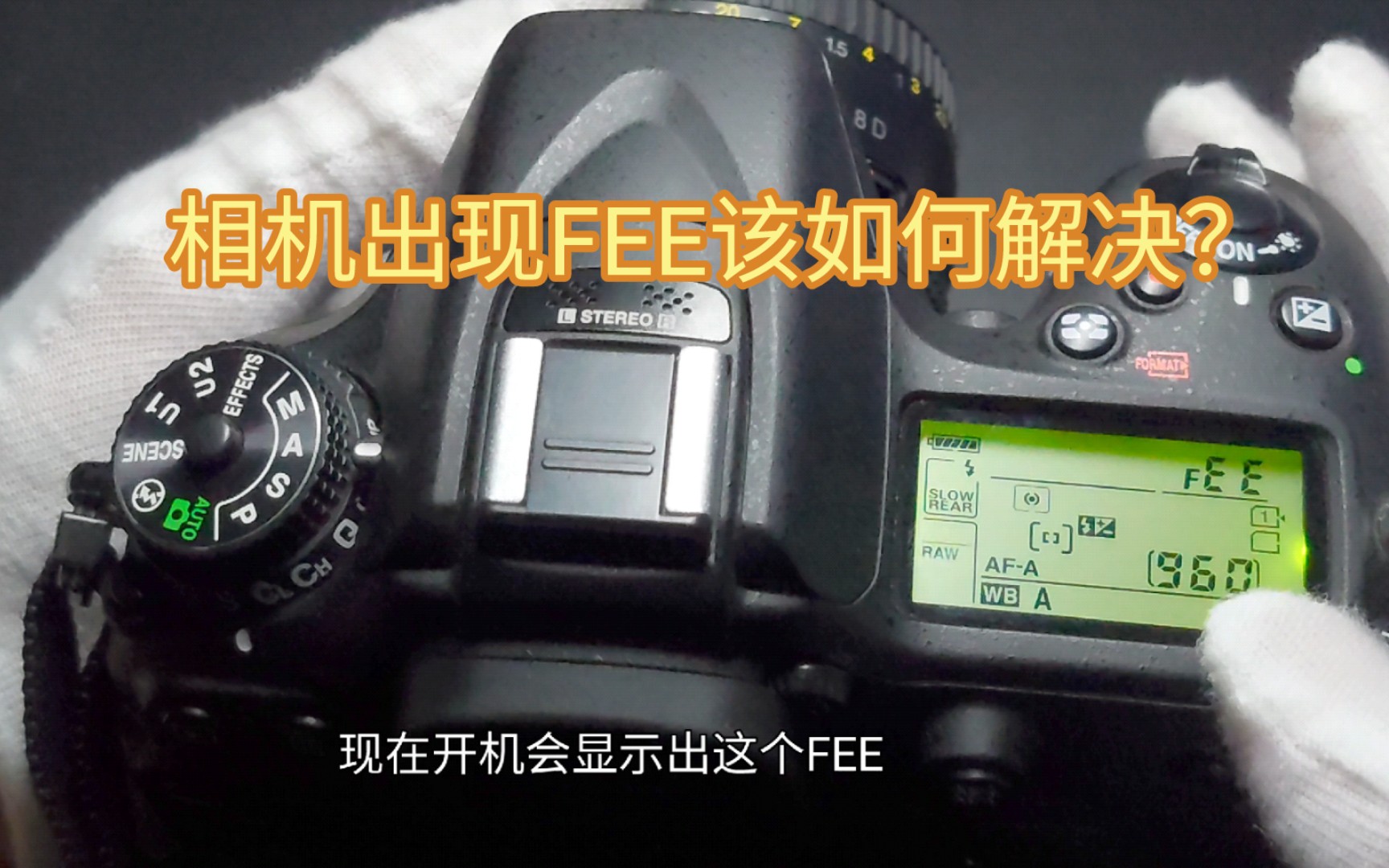 相机出现fee?可能是以下原因哔哩哔哩bilibili