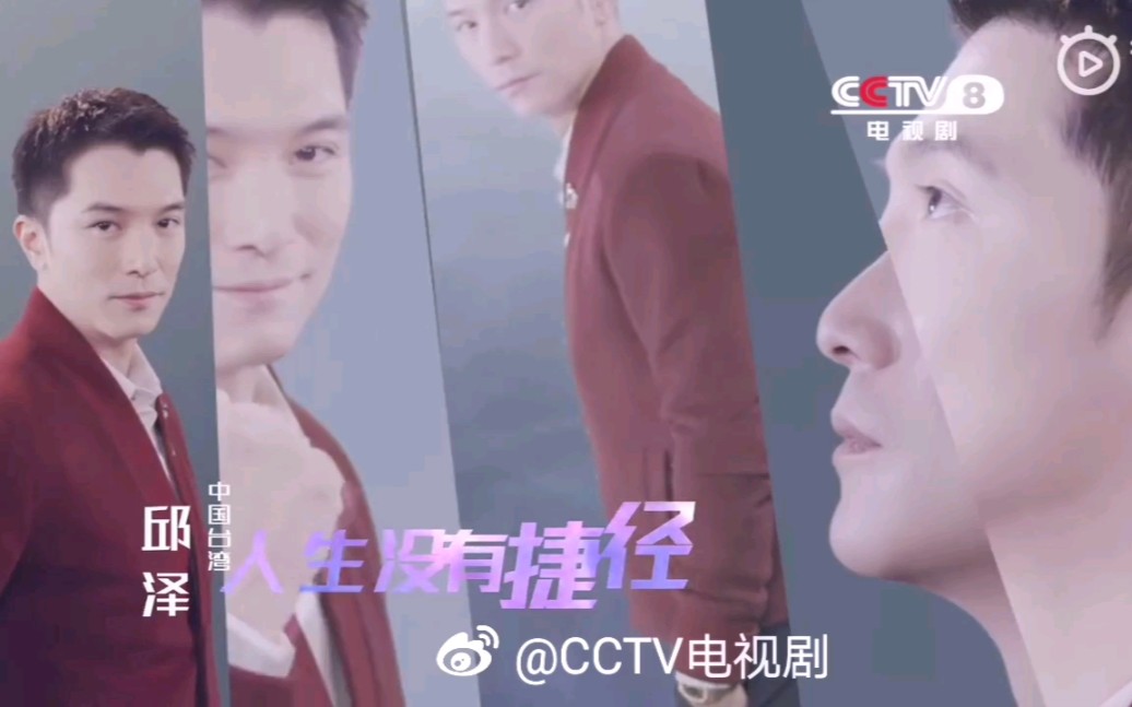 【邱泽】cctv 为我停留,为你守候哔哩哔哩bilibili