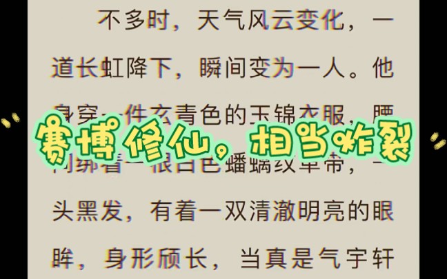 [图]这放在网文界也是相当炸裂，不比你看的修仙小说更裂？