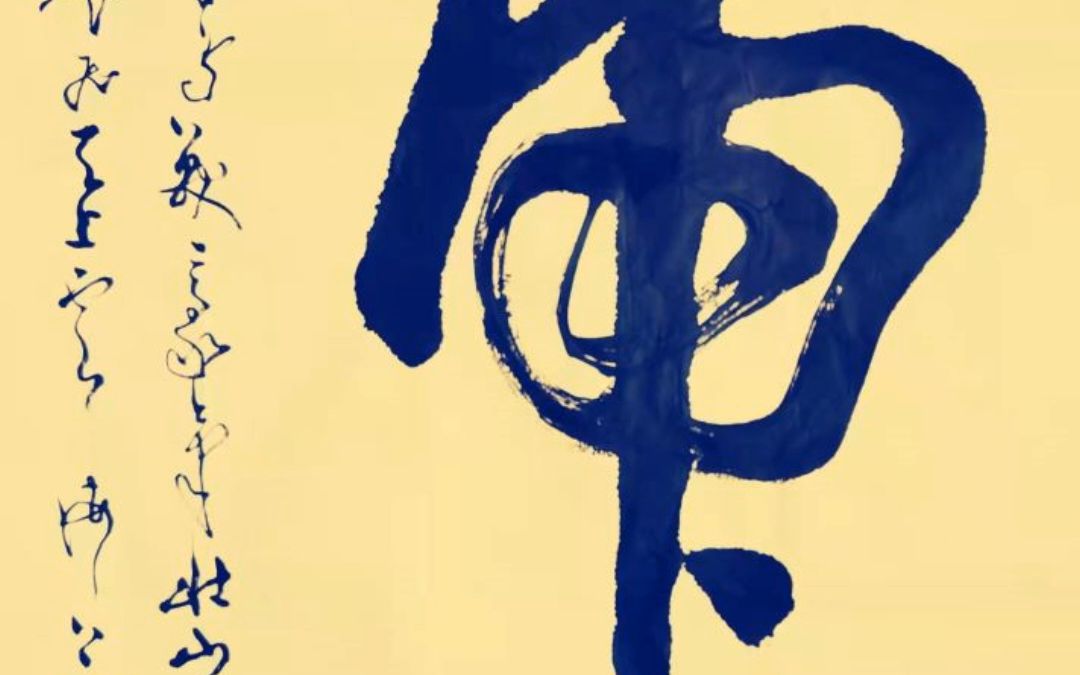 中国书法名家江鸟作品欣赏