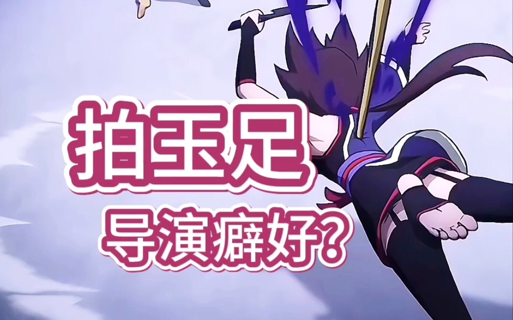 伍六七镜头惹"争议"?梅花十一为什么有那么多足部画面?