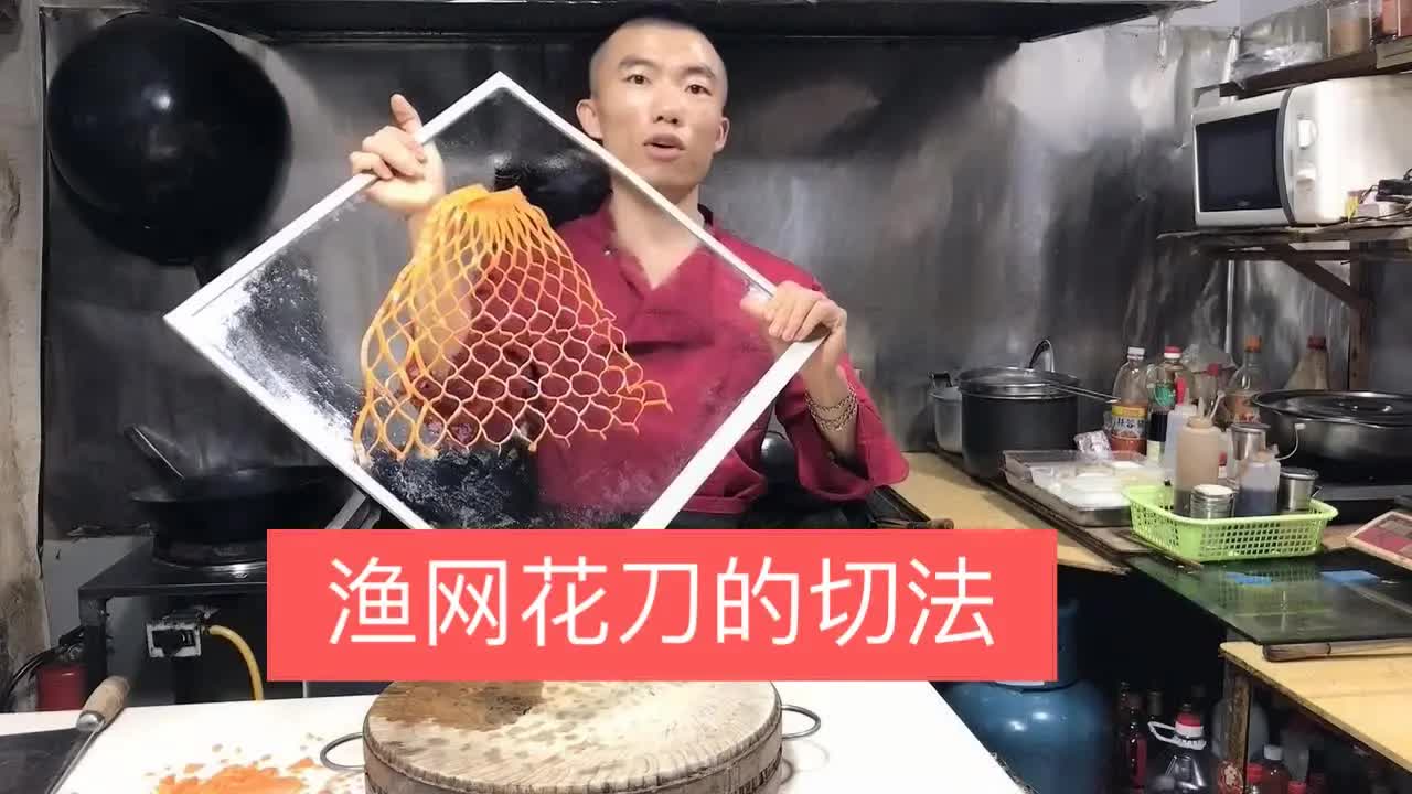 渔网花刀的切法
