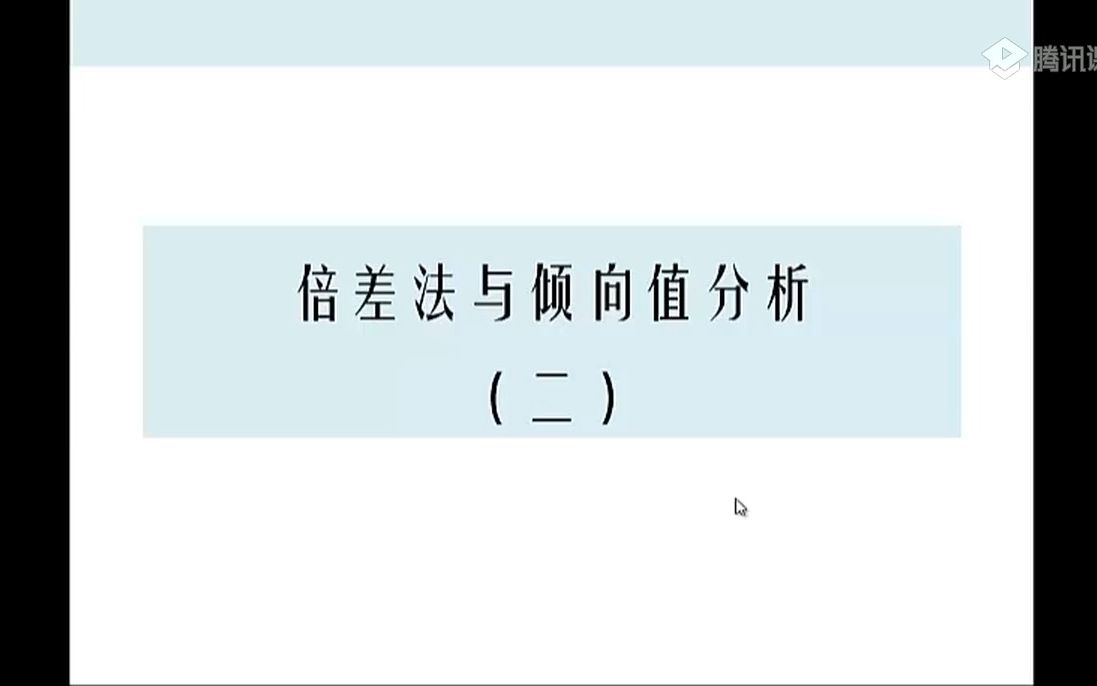 博士研究生论文之基本有用的数据模型015广义倾向得分匹配文章复现、数据、代码和相关教学视频哔哩哔哩bilibili