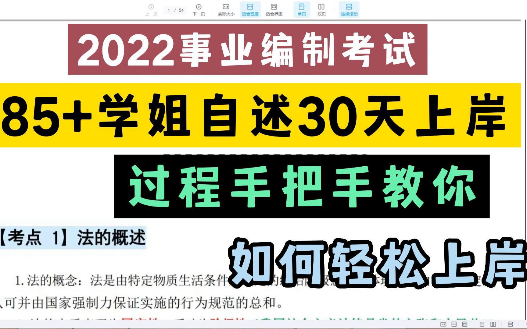 [图]2022事业编制考试，85+学姐自述30天过程，手把手教你如何上岸！掌握技巧弯道超车你也可以做到！事业单位事业编公基公共基础知识行测职测数量关系！