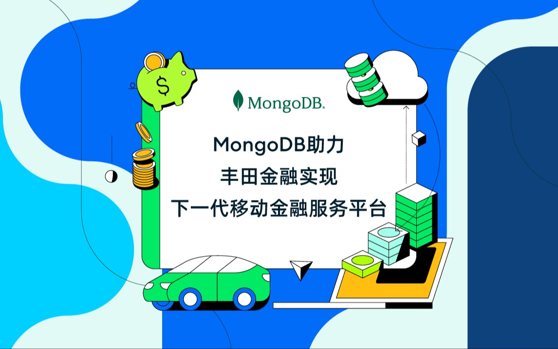 MongoDB助力丰田金融实现下一代移动金融服务平台哔哩哔哩bilibili