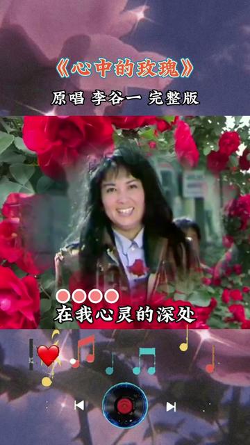 1979年电影《泪痕》主题曲《心中的玫瑰》 李谷一哔哩哔哩bilibili