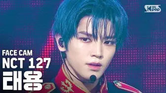 Tải video: 【李泰容|臉部直拍】200531 NCT 127- 'Punch' @SBS Inkigayo