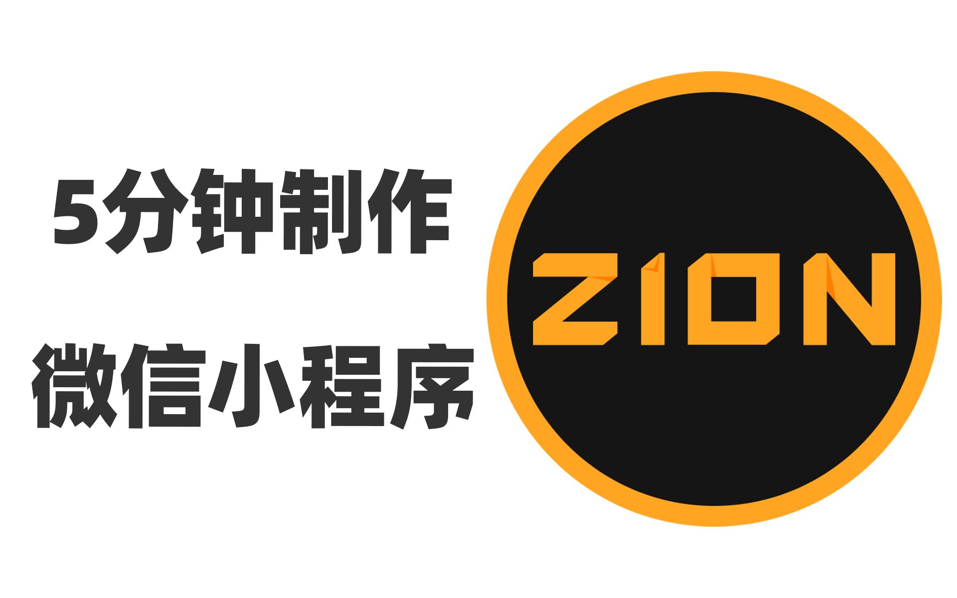 5分钟快速做出一个微信小程序,动动鼠标就可以,小白也能轻松搞定,一不小心又get了一个新的生存技能~哔哩哔哩bilibili