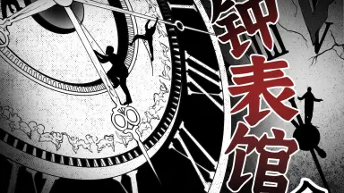 綾辻行人-哔哩哔哩_Bilibili
