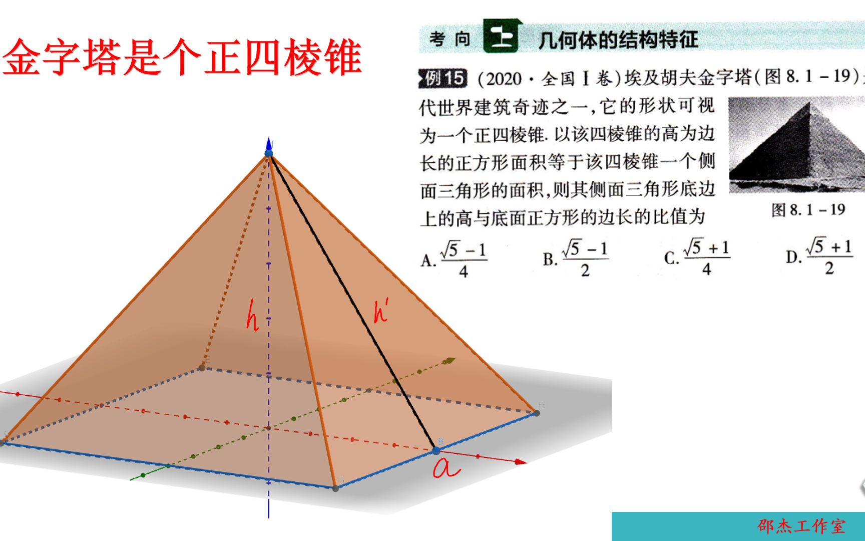 金字塔是个正四棱锥哔哩哔哩bilibili