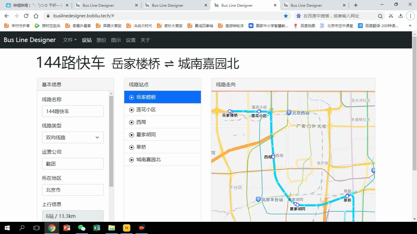 假如北京公交144路开设快车