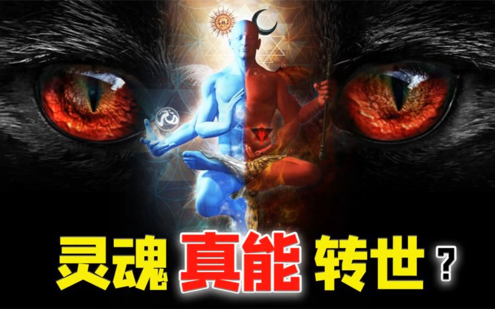 灵魂真的存在"转世"?科学家找到了什么"惊人"的证据?