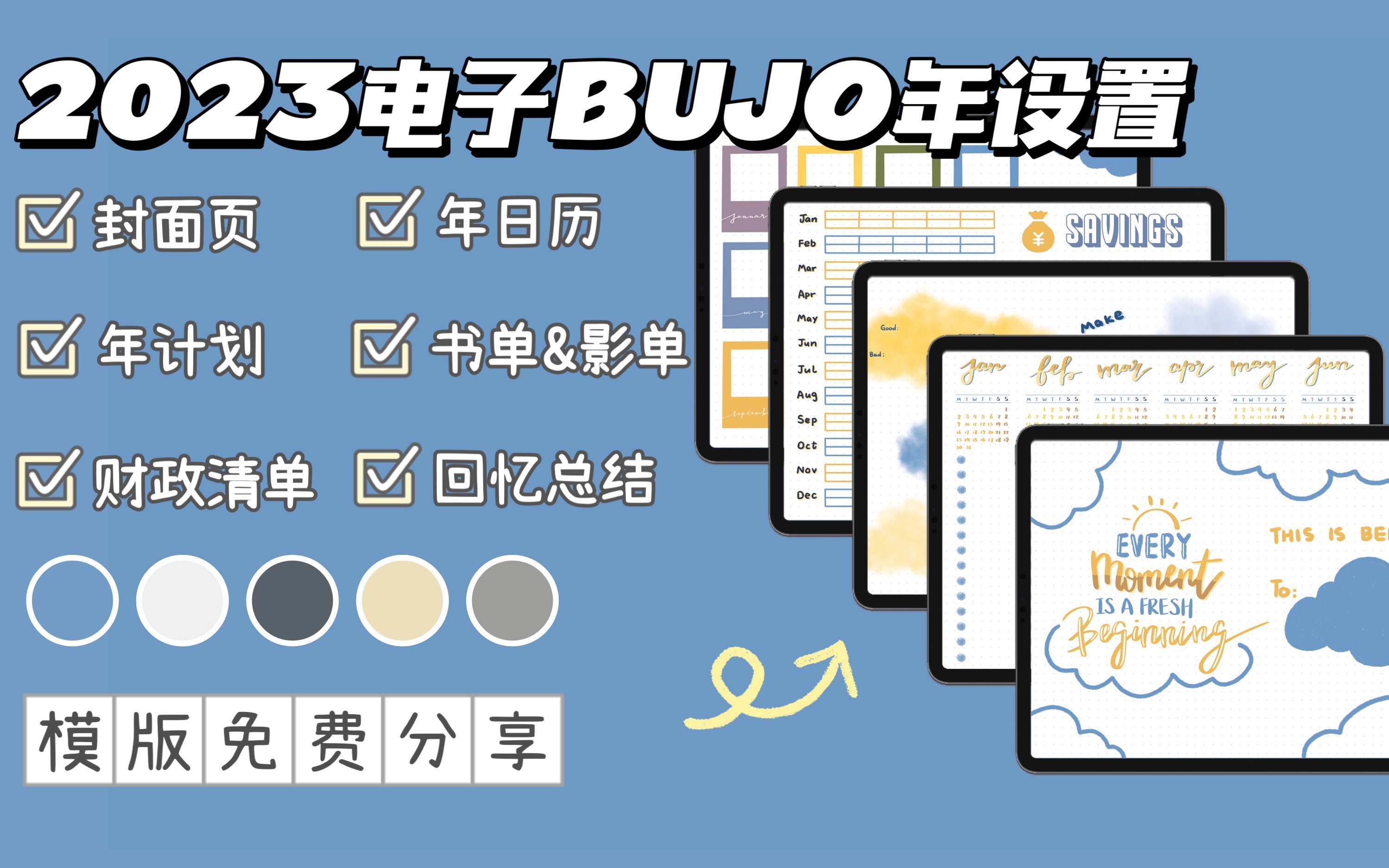 2023电子BUJO模版年设置|子弹笔记带你开启全新的一年哔哩哔哩bilibili