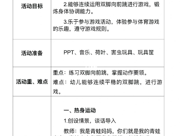 小班体育游戏观察案例(小班体育游戏观察记录20篇)