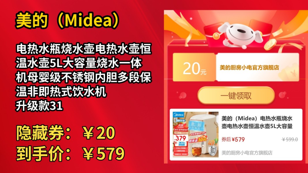 [120天新低]美的(Midea)电热水瓶烧水壶电热水壶恒温水壶5L大容量烧水一体机母婴级不锈钢内胆多段保温非即热式饮水机 升级款316L母婴级内胆0塑料...