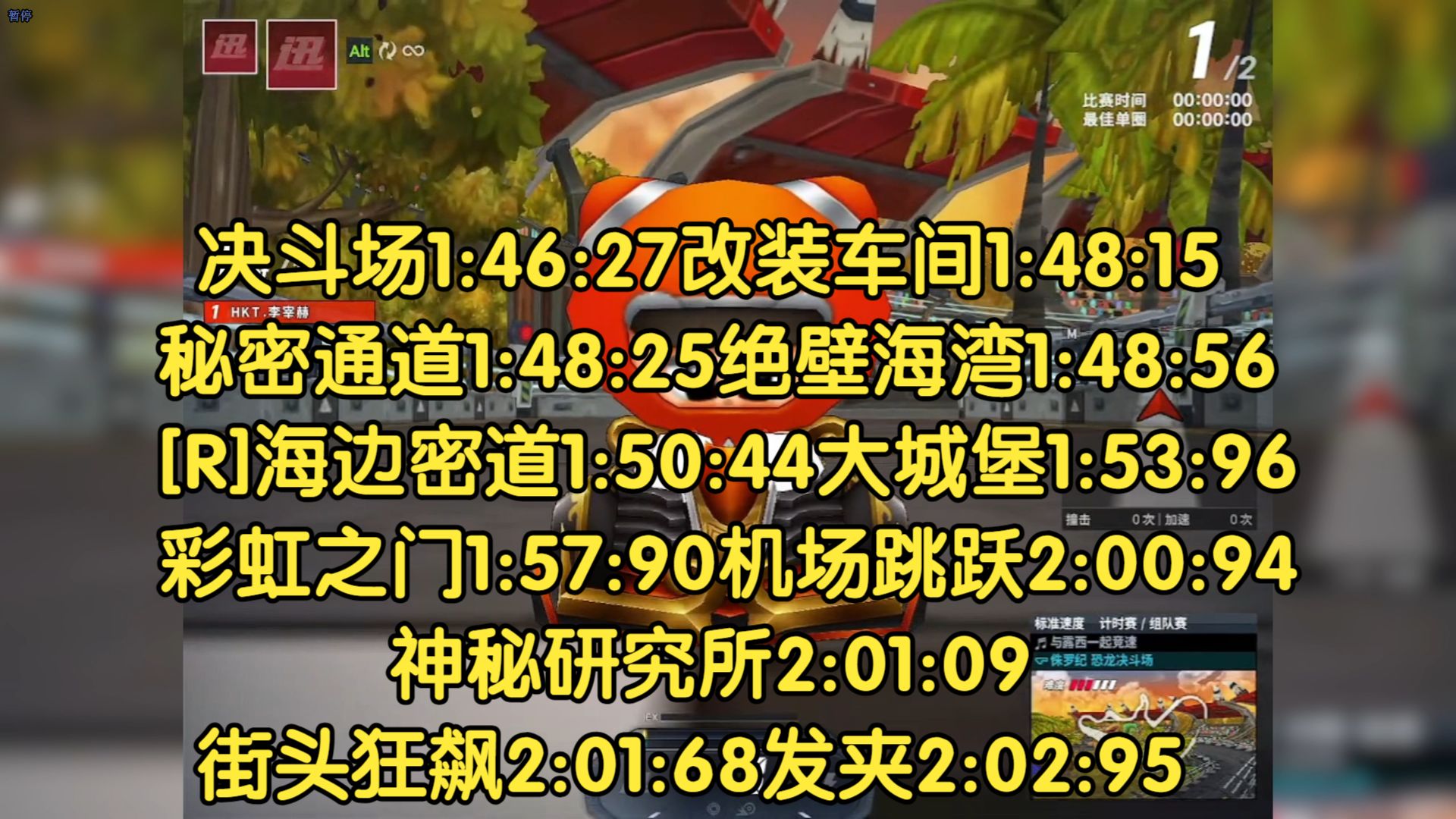 【跑跑卡丁车】李宰赫组队练车精华(决斗场/改装车间/秘密通道/绝壁海湾/[R]海边密道/大城堡/彩虹之门/机场跳跃/研究所/街头狂飙/发夹)