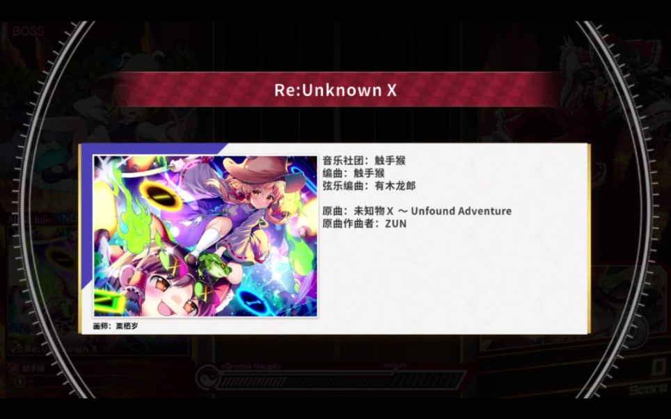 [图]【东方弹幕神乐PC】Re:Unknown X Normal难度 初见 S