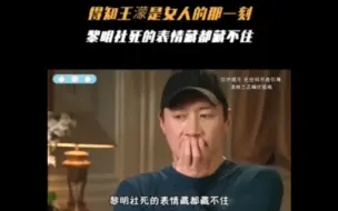 Download Video: 黎明这辈子值得对得起所有人，除了王濛