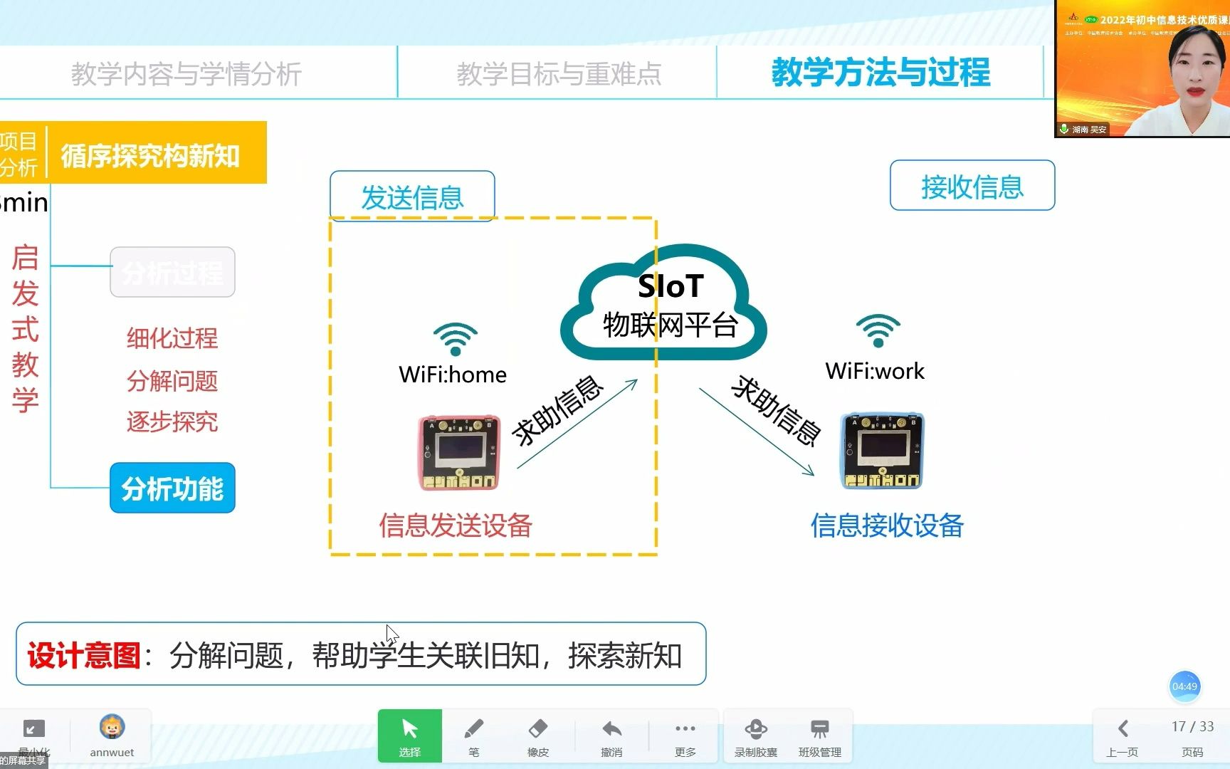 [图]信息技术优质课——物联网项目实践