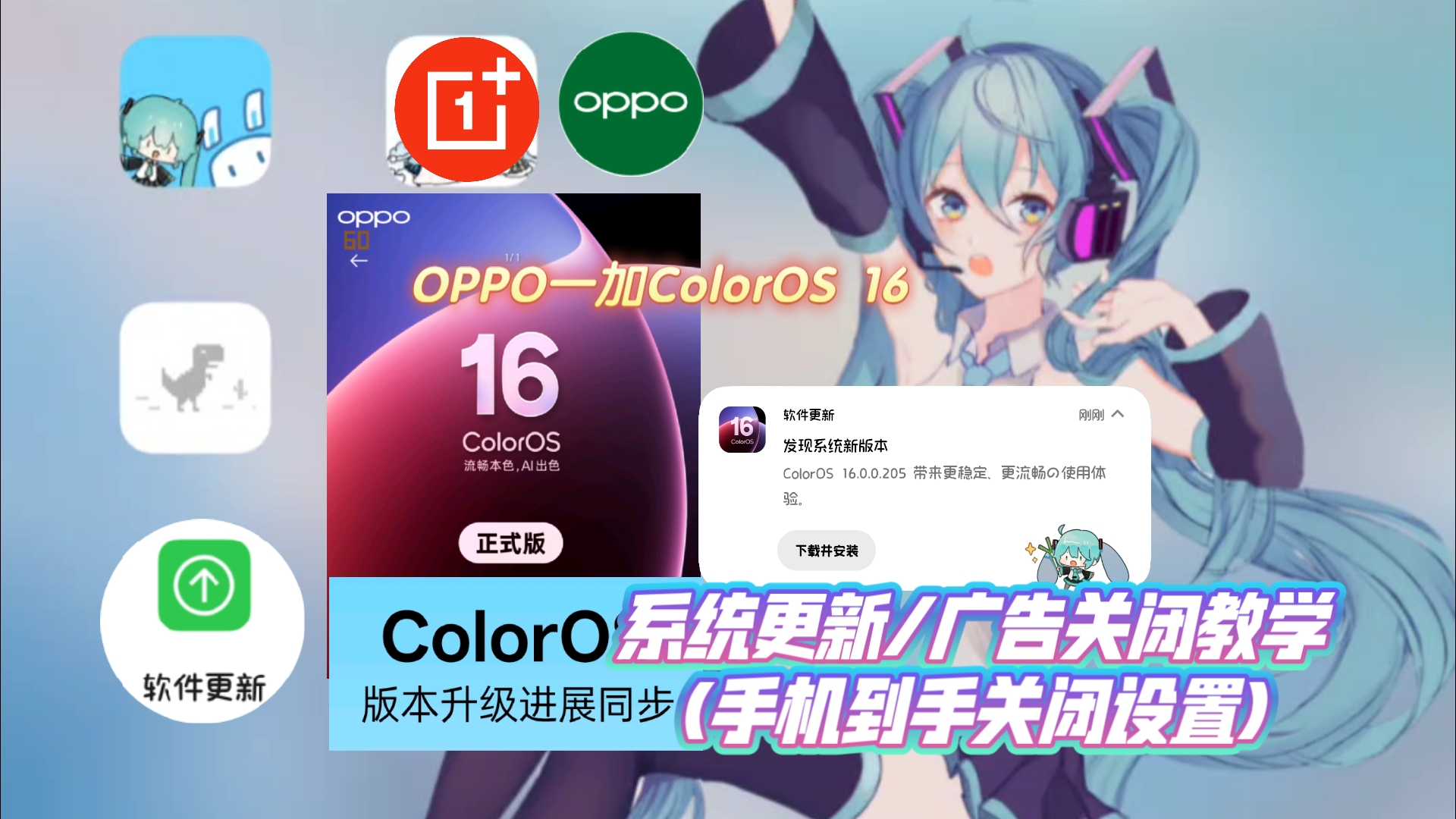 OPPO一加ColorOS16系统更新/广告关闭教学(手机到手关闭设置)