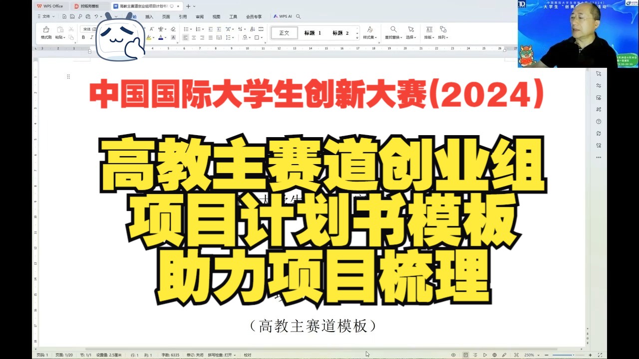 中国国际大学生创新大赛(2024)|高教主赛赛道创业组项目计划书模板说明,一模在手全都有!哔哩哔哩bilibili