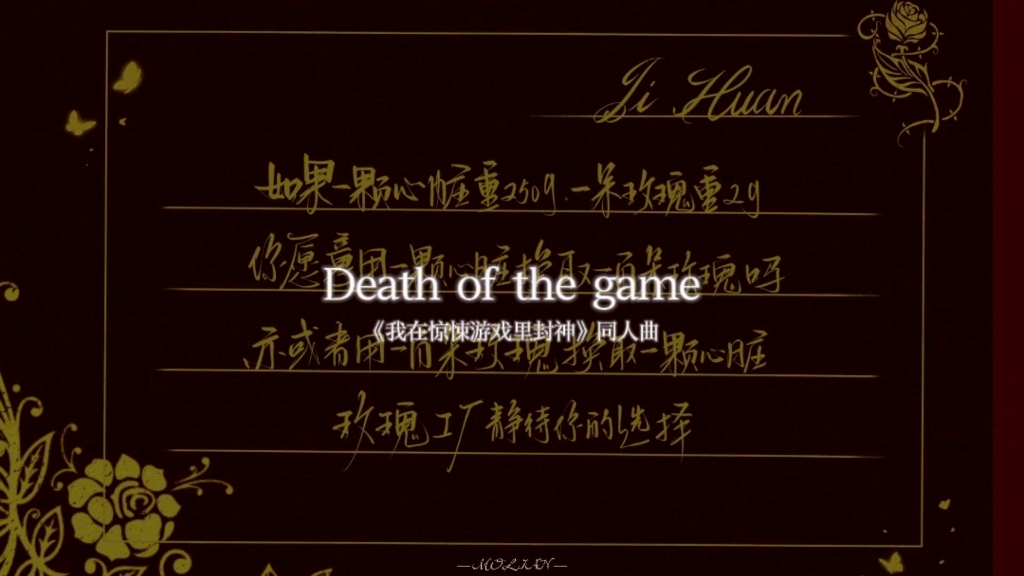 [图]【我在惊悚游戏里封神×«Death of the game»】